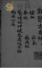 关聚方要补  卷5（ PDF版）