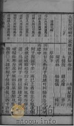 大医院增补青囊药性赋  直解卷4-6（ PDF版）