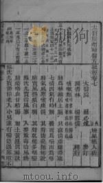 大医院增补青囊药性赋 直解卷7-卷末 PDF电子版封面