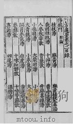 医方选要  卷2（ PDF版）