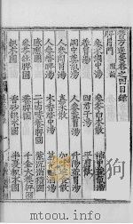 医方选要  卷4（ PDF版）