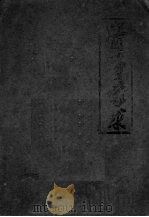 医事蒙求  1（ PDF版）