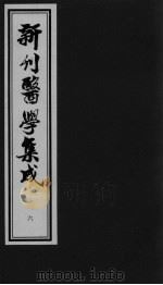 医学集成 6 PDF电子版封面