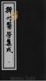 医学集成  7（ PDF版）