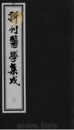 医学集成  10（ PDF版）