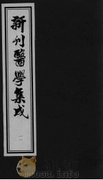 医学集成  11（ PDF版）