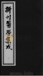 医学集成  2（ PDF版）