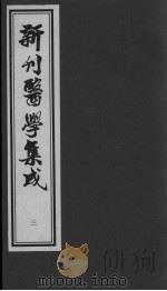 医学集成 三（ PDF版）