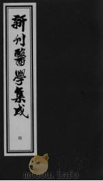 医学集成  4（ PDF版）