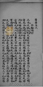 医学集要  2（ PDF版）