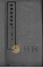 医药集报  第12卷  第3号（ PDF版）