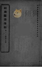 医药集报  第12卷  第5号（ PDF版）