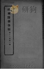 医药集报  第12卷  第1号（ PDF版）
