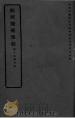 医药集报  第10卷  第4号（ PDF版）