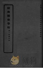 医药集报  第10卷  第5号（ PDF版）