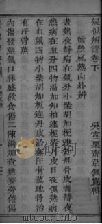 疑似疑证  卷下（ PDF版）