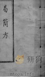 易简方（ PDF版）