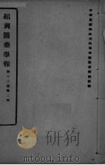 医药集报  第12卷  第2号（ PDF版）