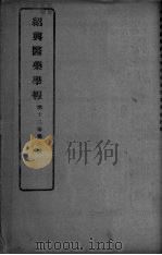 医药集报  第12卷  第6号（ PDF版）