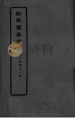 医药集报  第10卷  第11号（ PDF版）