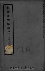 医药集报  第11卷  第3号（ PDF版）