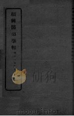 医药集报  第11卷  第10号（ PDF版）