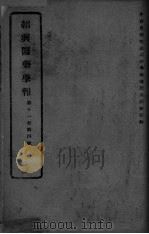 医药集报 第11卷 第4号 PDF电子版封面