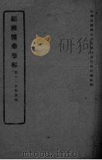 医药集报  第11卷  第5号（ PDF版）