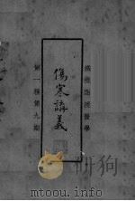伤寒？羲  第9期（ PDF版）