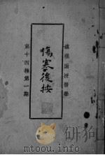 伤寒后按（ PDF版）