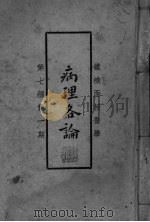 病理各论（ PDF版）