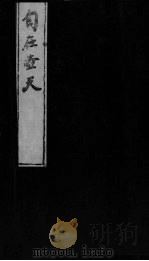 自在壶天  7     PDF电子版封面     