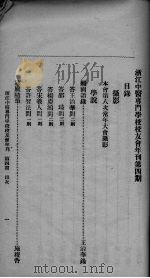 浙江中医专门学校校友会年刊（ PDF版）