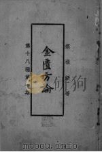 金匮方论（ PDF版）