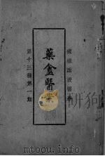 药盒医案（ PDF版）