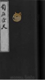 自在壶天  1（ PDF版）