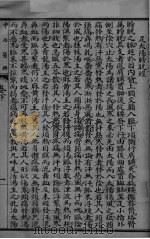 中西医粹 卷下（ PDF版）