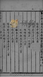 外台秘要 2卷 PDF电子版封面 唐王?先生著
