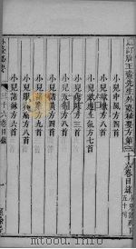 外台秘要 36卷 PDF电子版封面 唐王?先生著