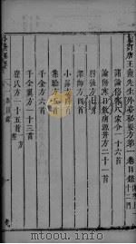 外台秘要  1卷（ PDF版）