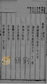 外台秘要 目录 PDF电子版封面 唐王?先生著