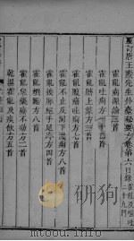 外台秘要 6卷 PDF电子版封面 唐王?先生著
