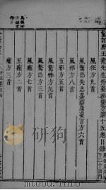 外台秘要 15卷 PDF电子版封面 唐王?先生著