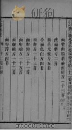外台秘要 32卷 PDF电子版封面 唐王?先生著