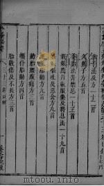 外台秘要 33卷 PDF电子版封面 唐王?先生著