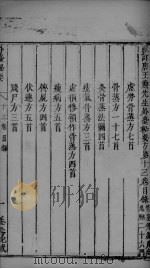 外台秘要 13卷 PDF电子版封面 唐王?先生著