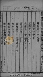 外台秘要  23卷（ PDF版）