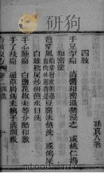 奇效良方  卷2（ PDF版）