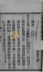 奇效良方  卷3（ PDF版）
