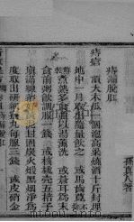 奇效良方  卷4（ PDF版）